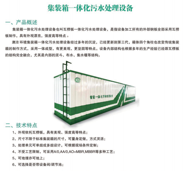 集裝箱一體化汙免费看91视频