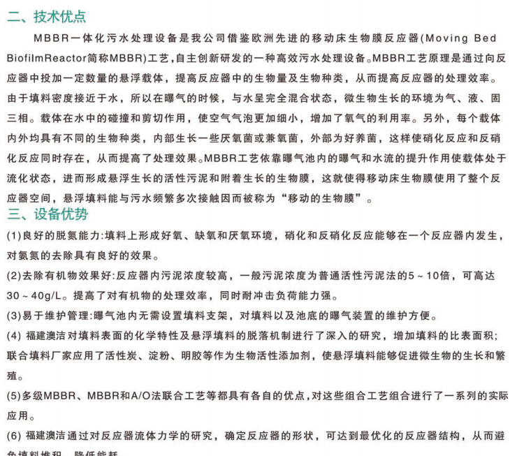 MBBR一體化生物膜反應器
