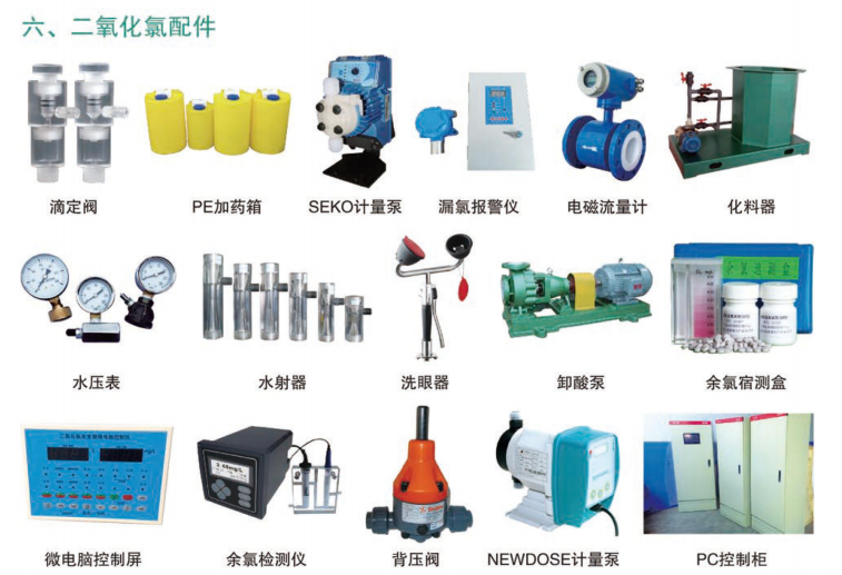 二氧化氯發生器