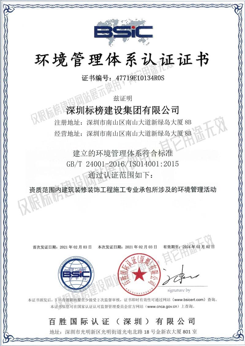 ISO14001环境管理体系认证 91视频APP免费版建设