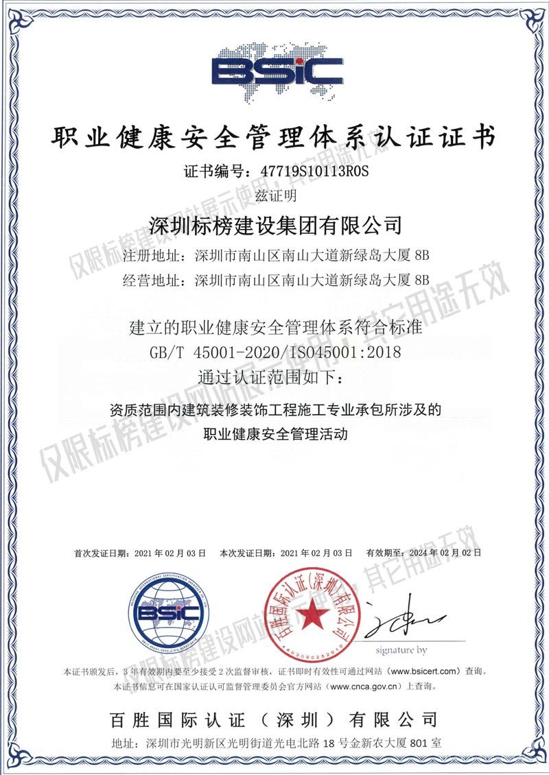 ISO45001职业健康安全管理认证 91视频APP免费版建设
